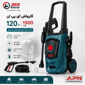 کارواش خانگی ای پی ان مدل 120 بار 1500 وات | خرید کارواش APN با فشار قوی