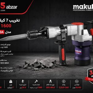 تخریب 7 کیلویی 1600 وات ماکوت مدل DH30A