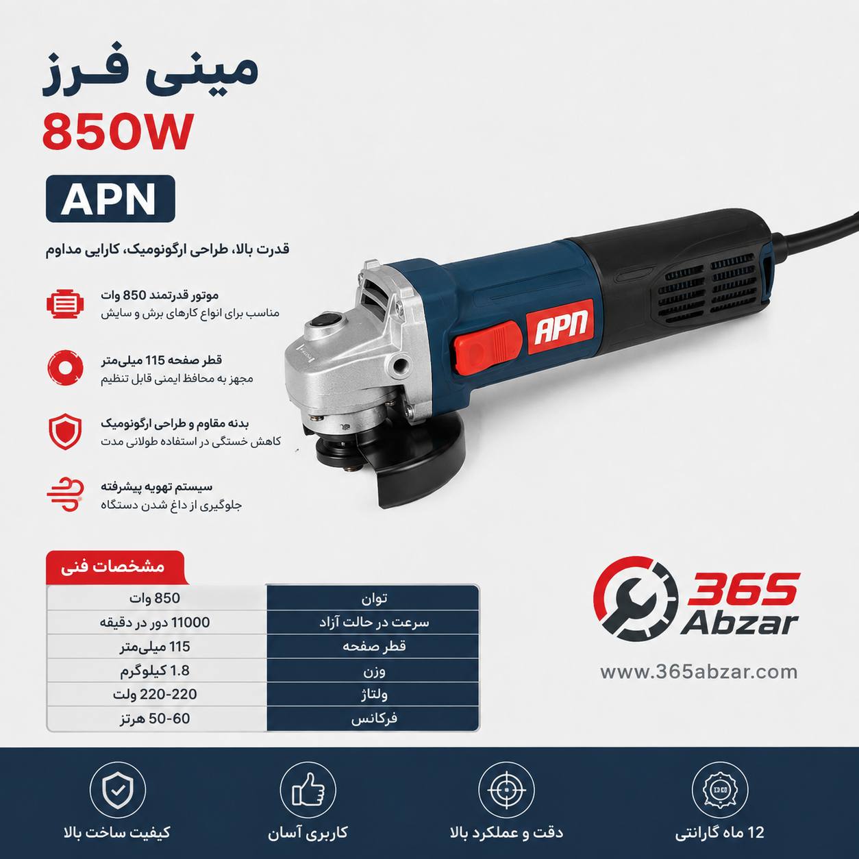 مینی فرز ای پی ان مدل AG115F قدرت ۸۵۰ وات