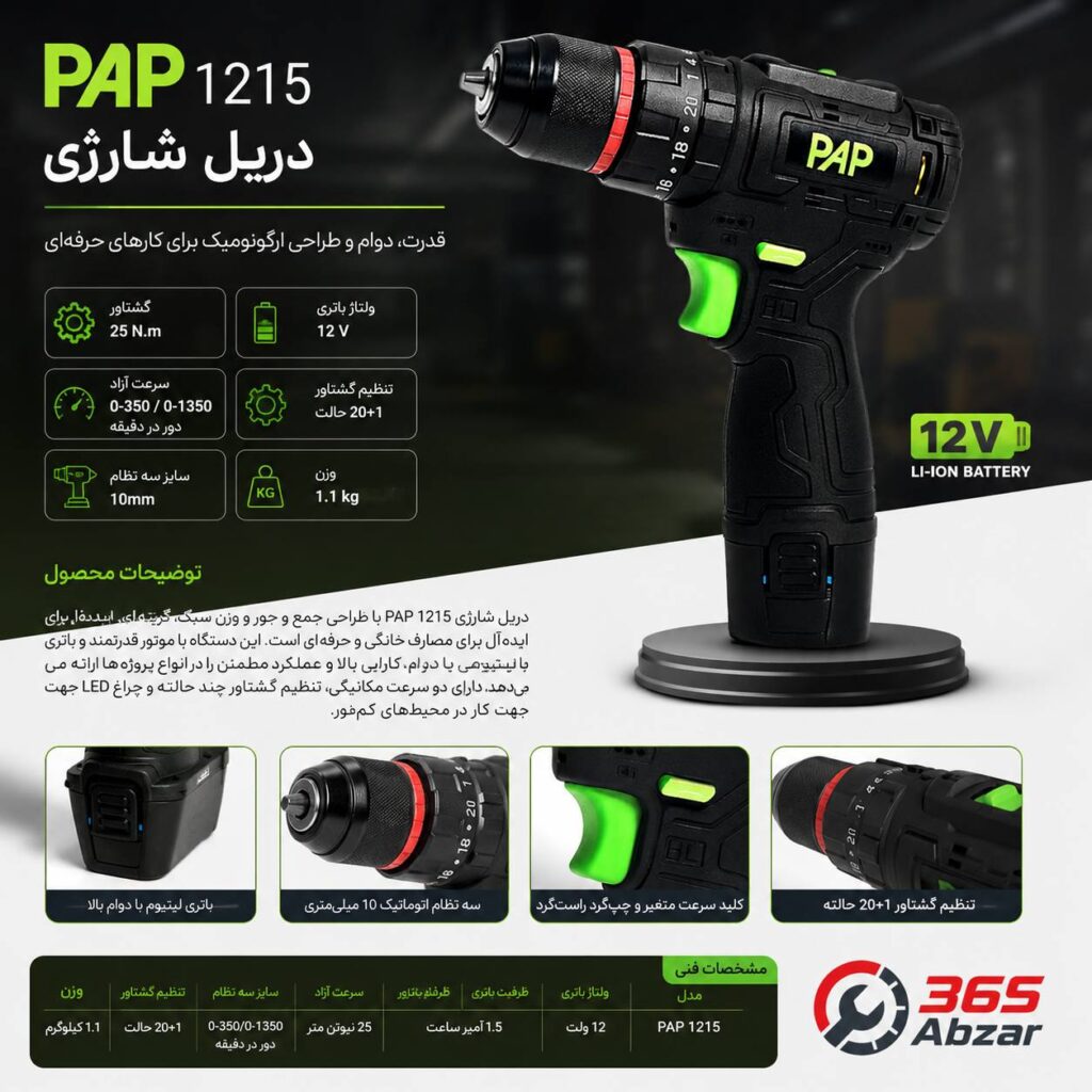 دریل شارژی چکشی پی ای پی مدل BID-1215 براشلس ۱۲ ولت