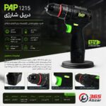 دریل شارژی چکشی پی ای پی مدل BID-1215 براشلس ۱۲ ولت