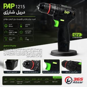 دریل شارژی چکشی پی ای پی مدل BID-1215 براشلس ۱۲ ولت