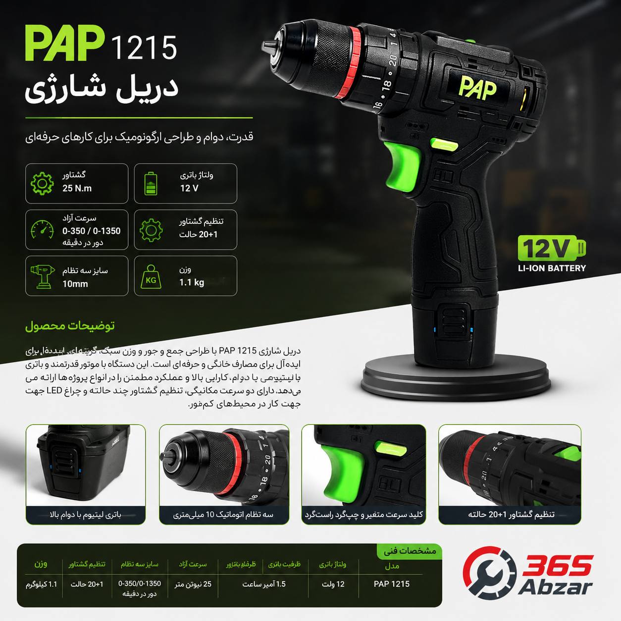 دریل شارژی چکشی پی ای پی مدل BID-1215 براشلس ۱۲ ولت