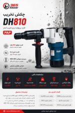 خرید چکش تخریب DH810
