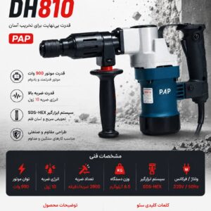 خرید چکش تخریب DH810