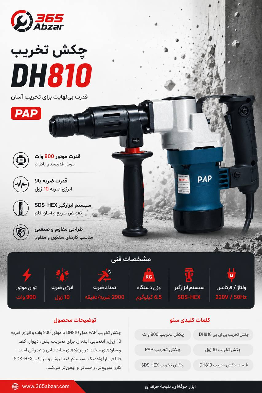 خرید چکش تخریب DH810