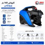 کارواش دینامی ویوارکس مدل VR7140-PW