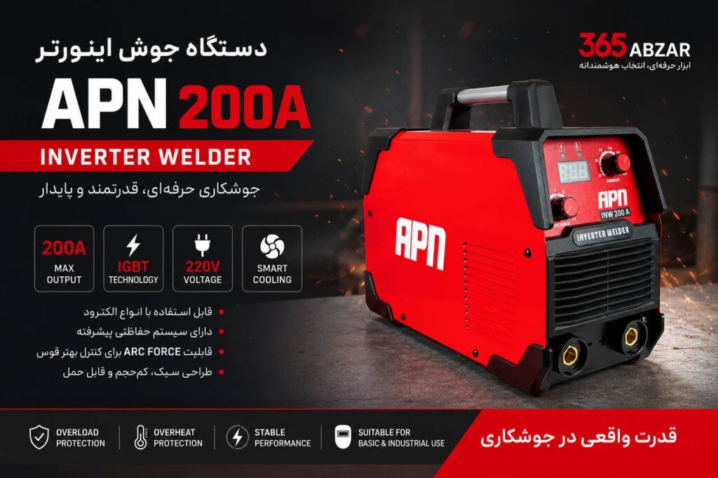 دستگاه جوش اینورتر APN