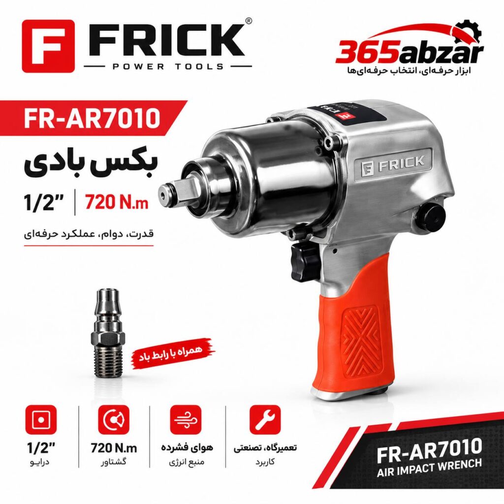 بکس بادی 1/2 اینچ فریک مدل 7010 با گشتاور 720 نیوتن متر