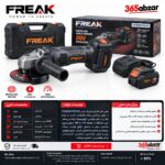 مینی فرز شارژی فریک براشلس 20 ولت مدل FR-BS20V115/125
