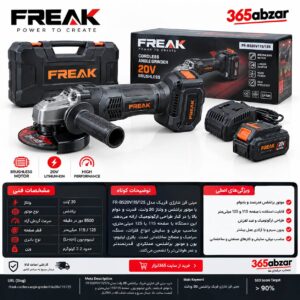مینی فرز شارژی فریک براشلس 20 ولت مدل FR-BS20V115/125