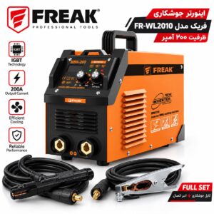 اینورتر جوشکاری فریک FR-WL2010