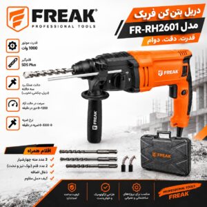 بتن کن فریک FR-RD5026